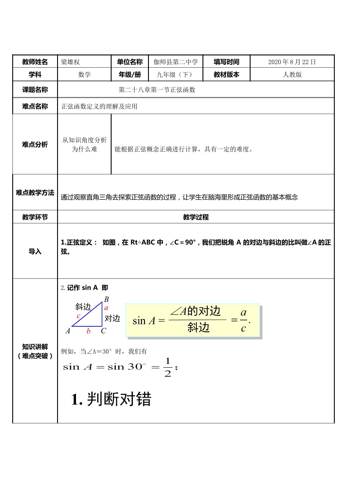 28.1正弦函数