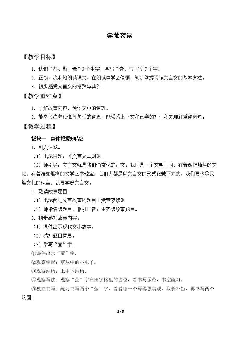 囊莹夜读