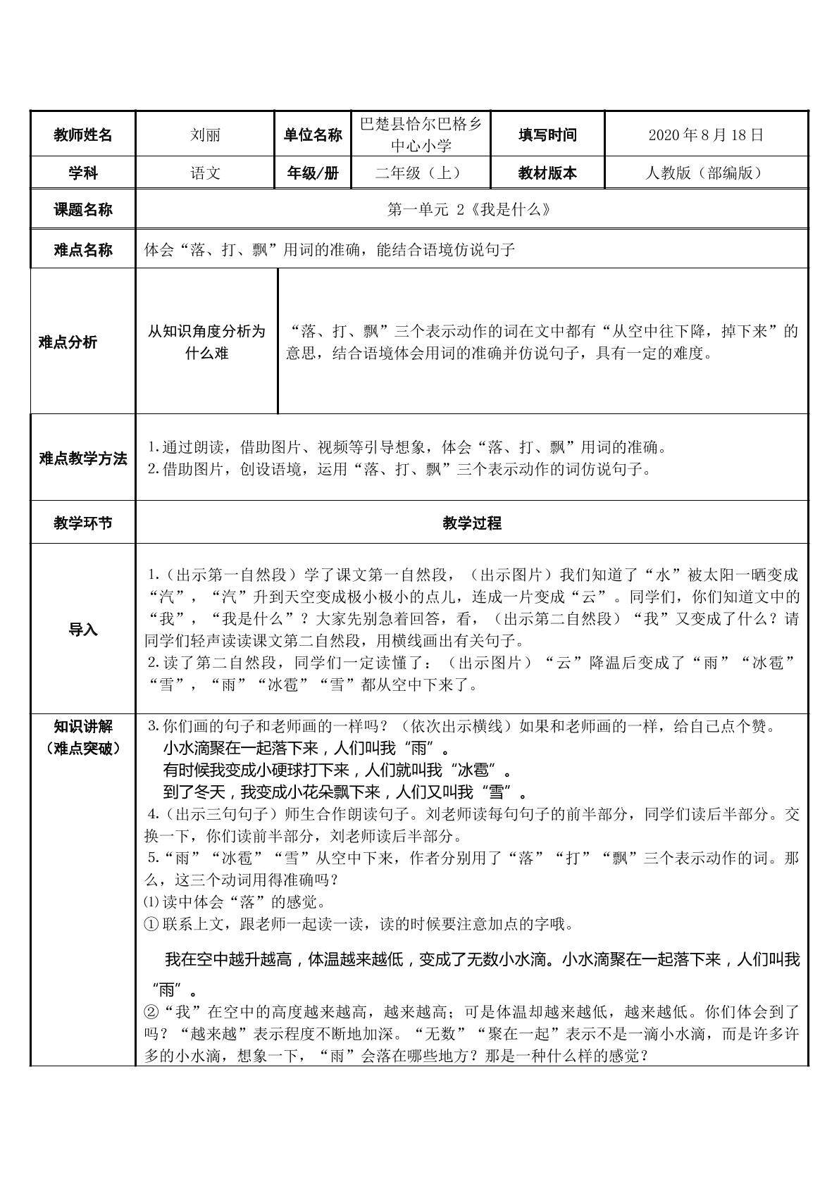 2我是什么