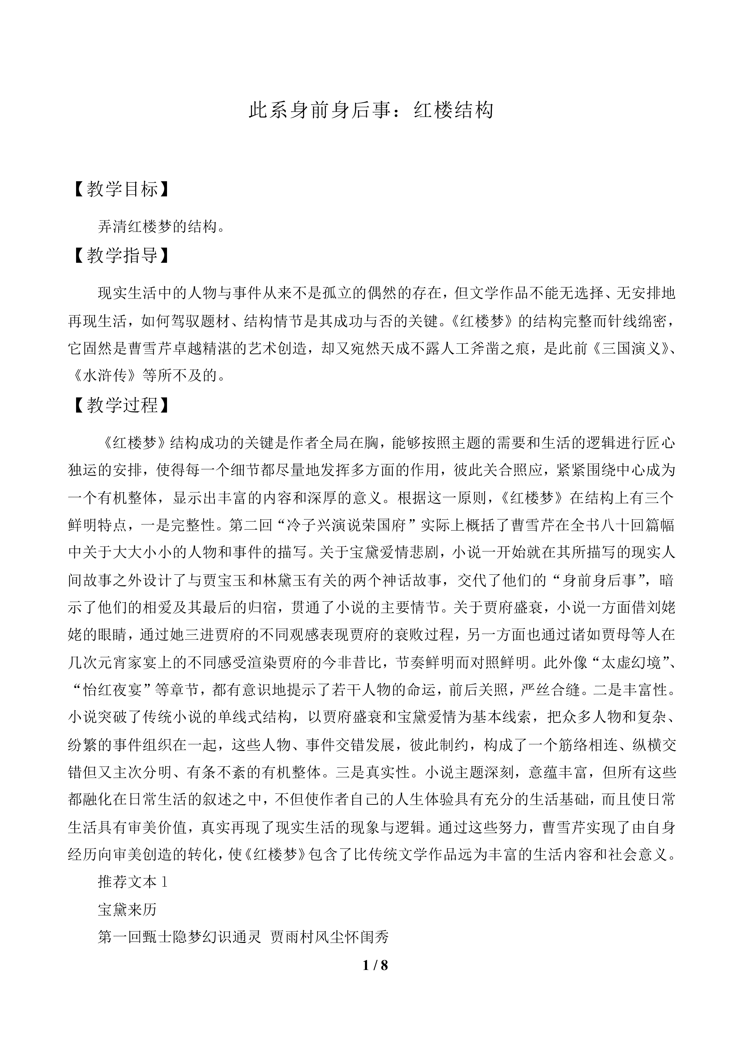 此系身前身后事：红楼结构_教案1