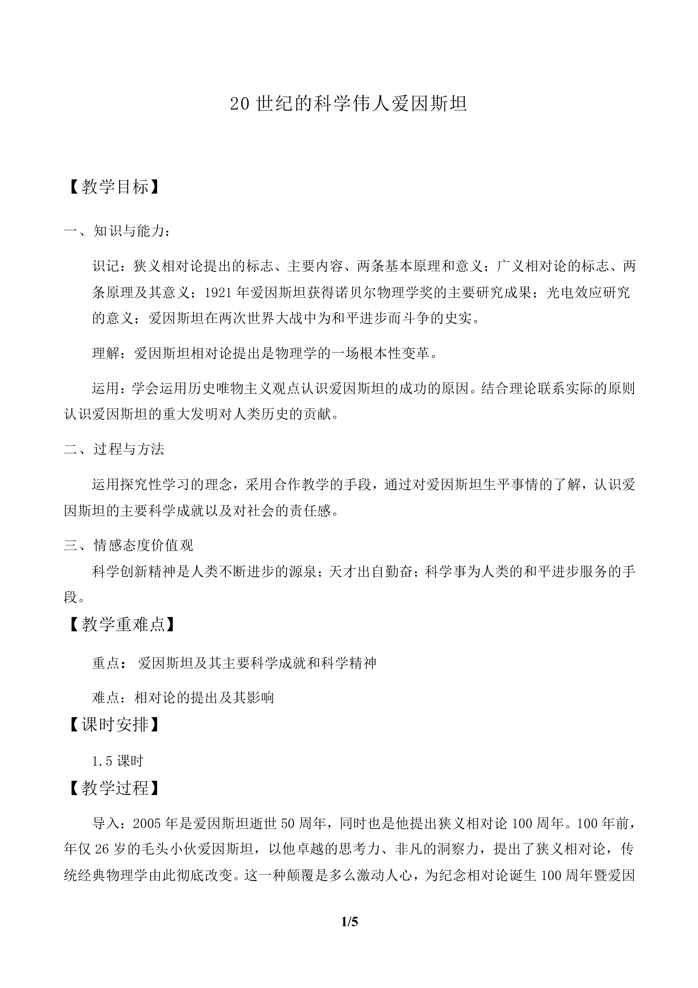 20世纪的科学伟人爱因斯坦_教案2