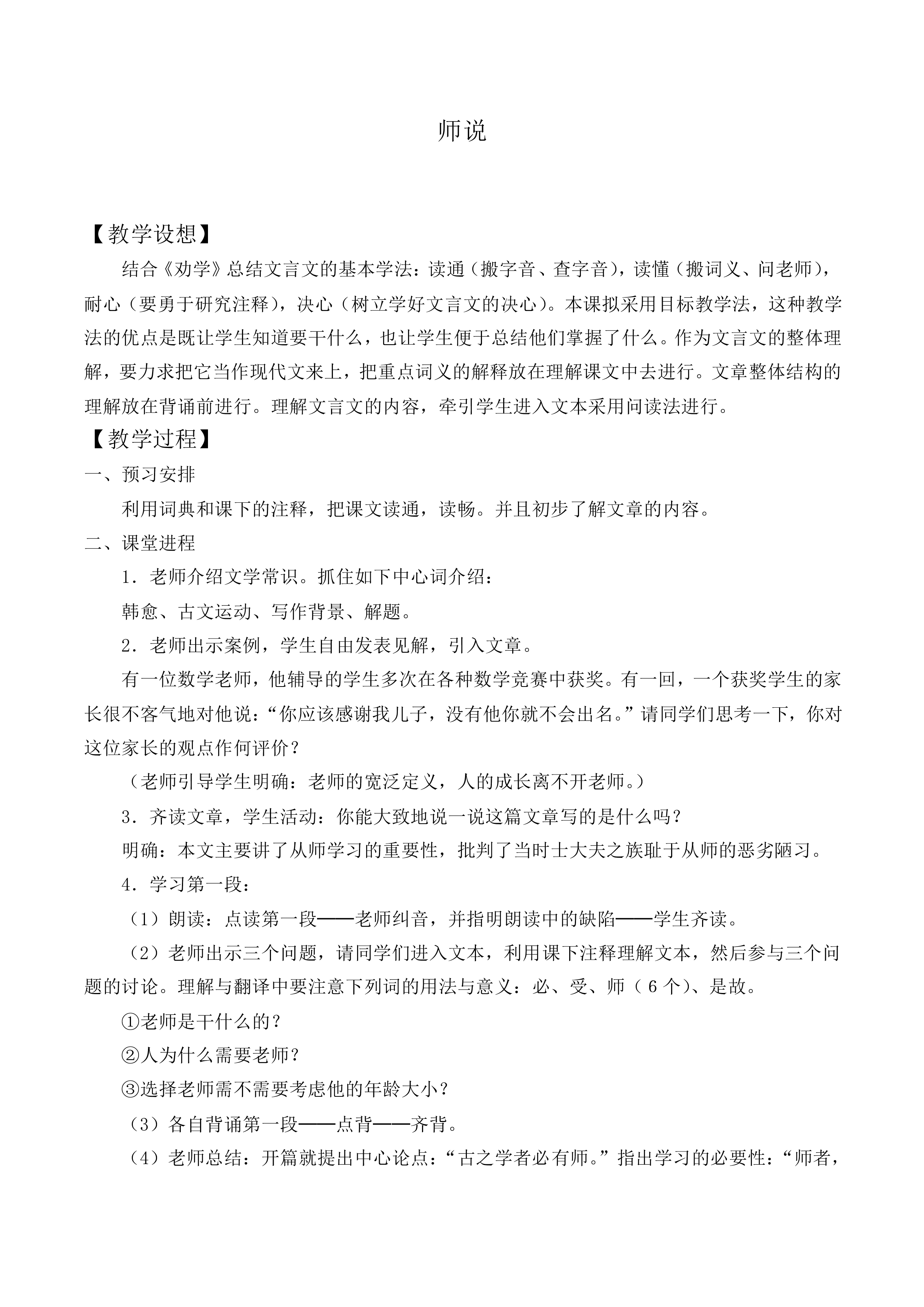 11 *师说_教案2