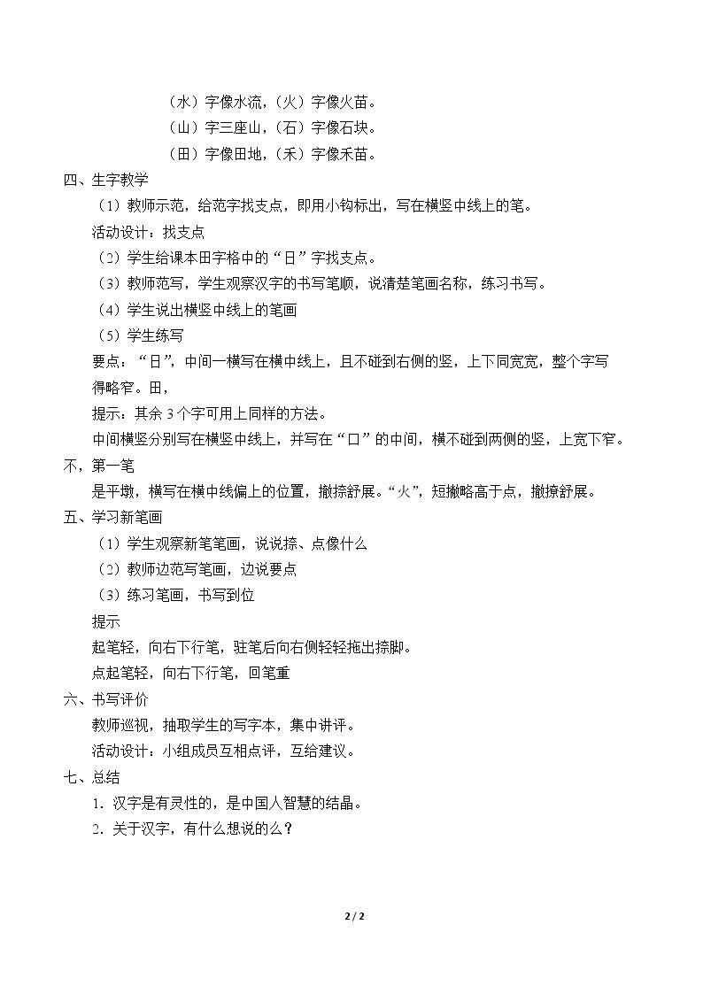 日月水火_教案1