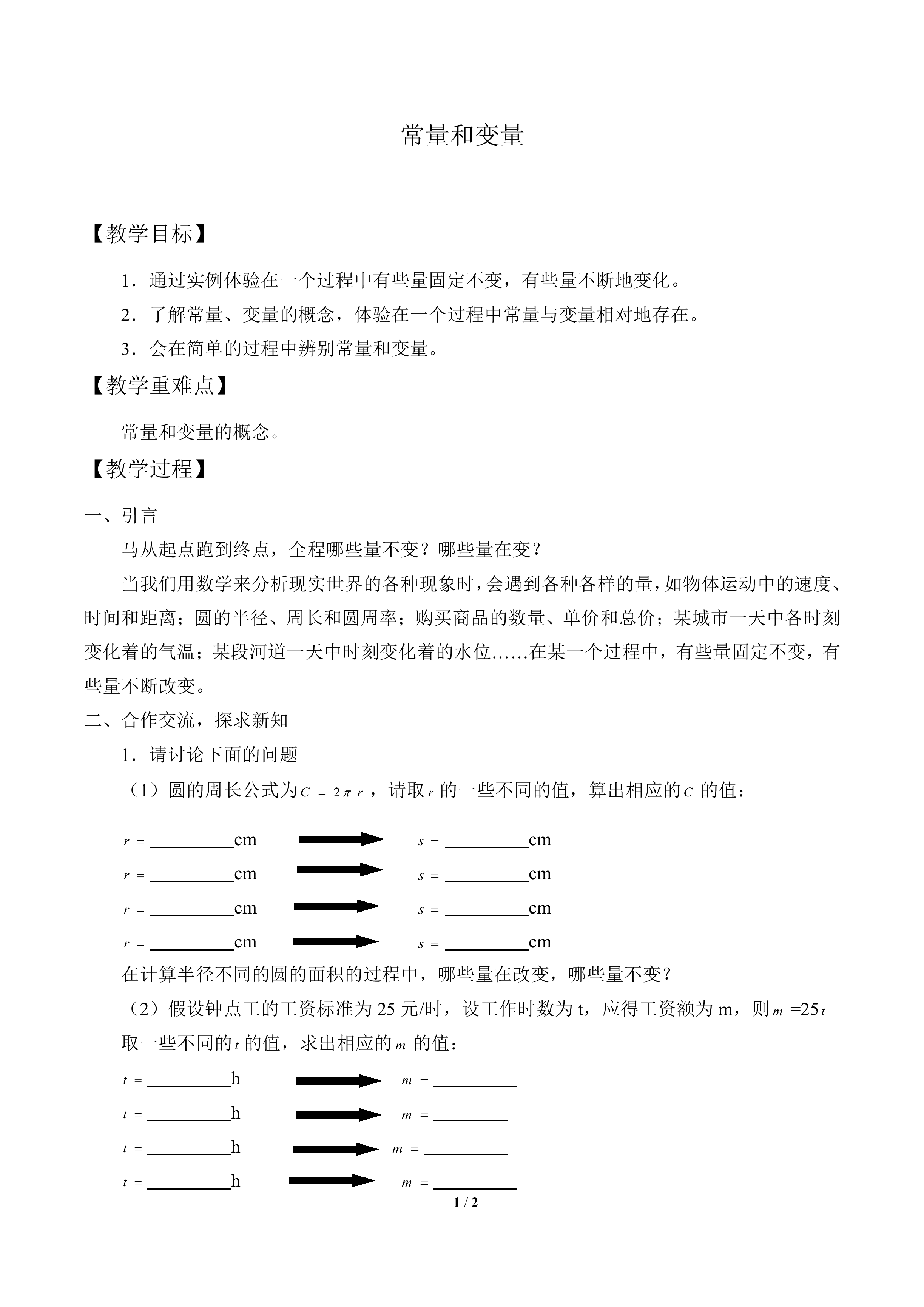 常量与变量_教案1