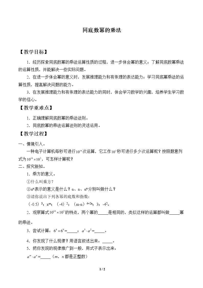 同底数幂的乘法