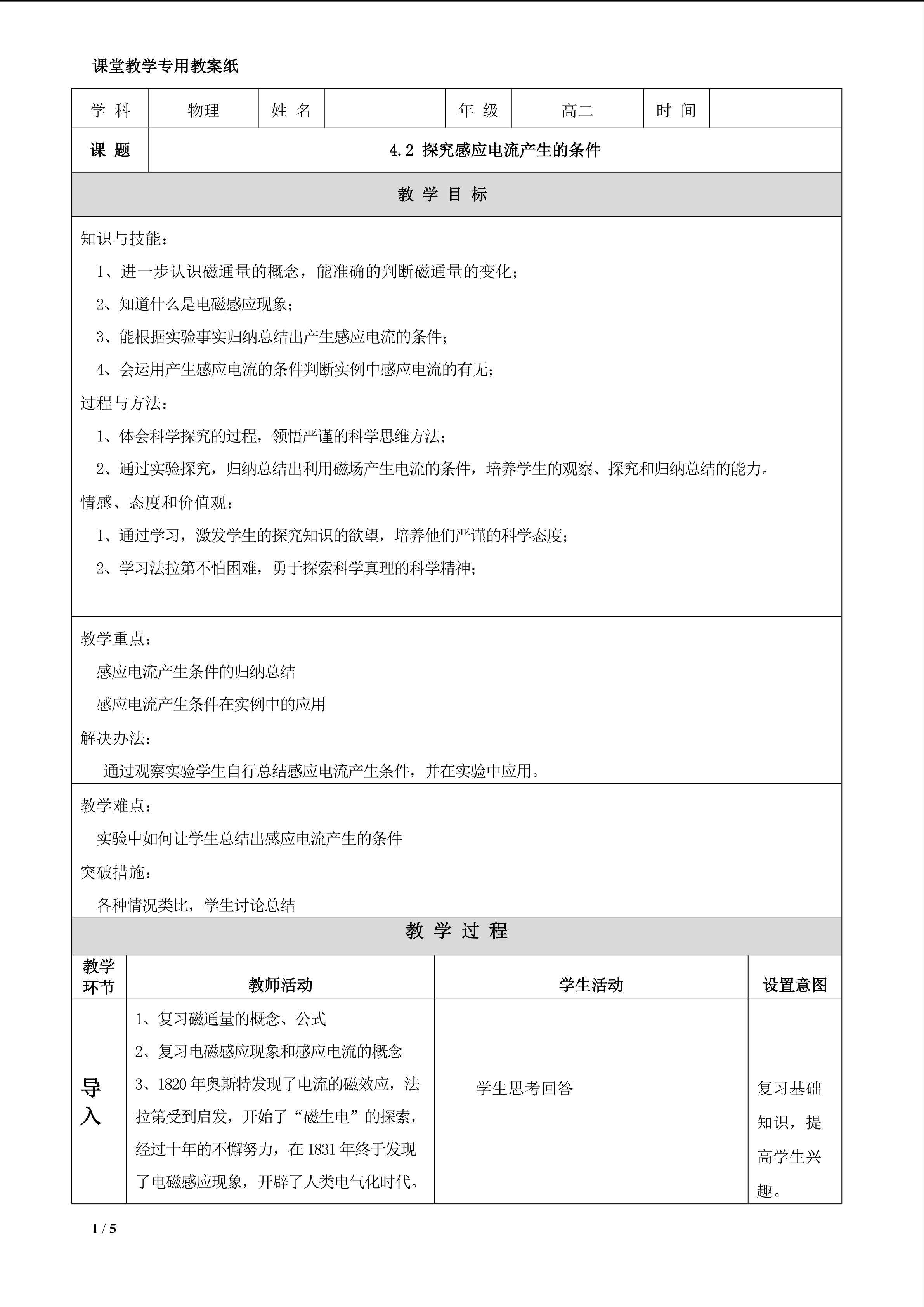 探究感应电流产生的条件
