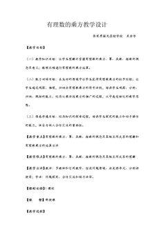 1.6有理数的乘方(1)