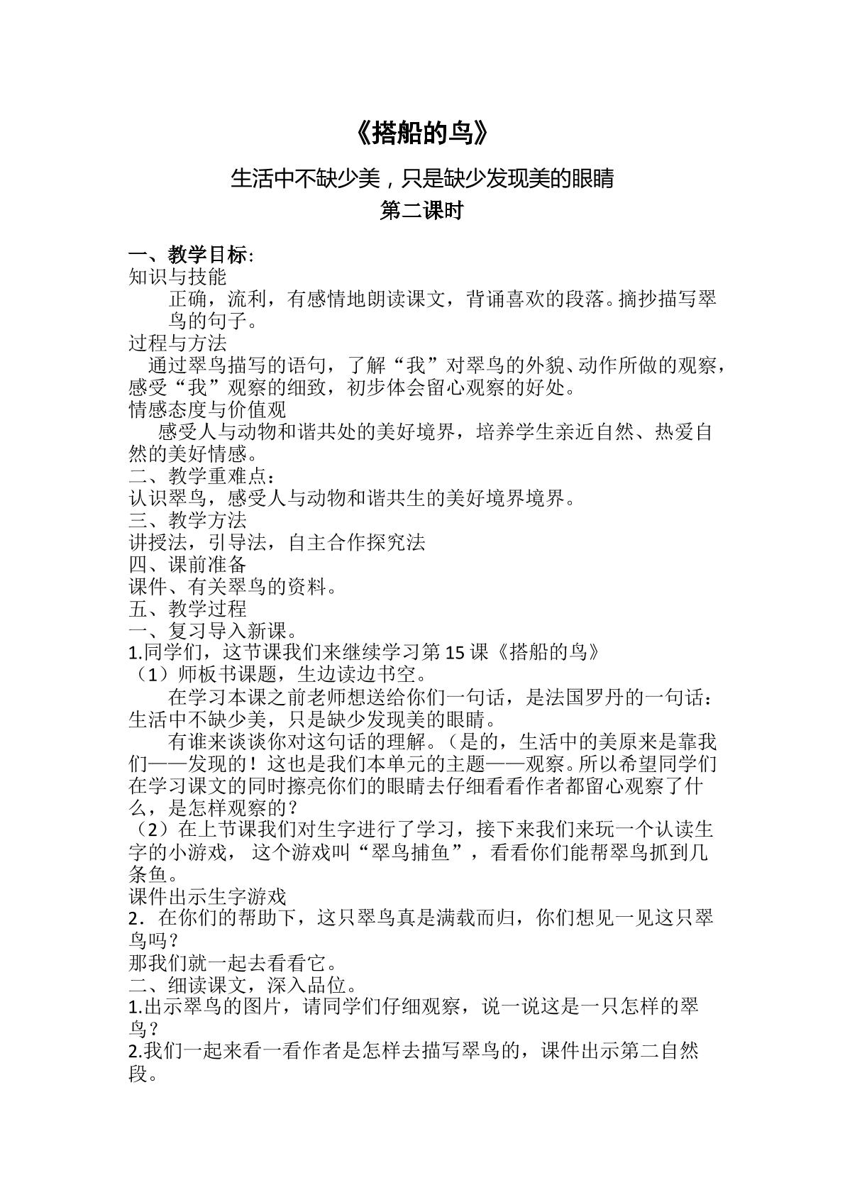 搭船的鸟