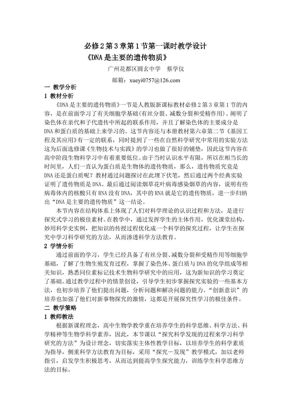 生物高中必修2第三章第一节教学设计5