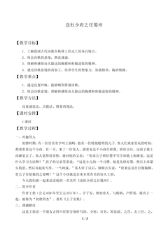 送杜少府之任蜀州_教案2