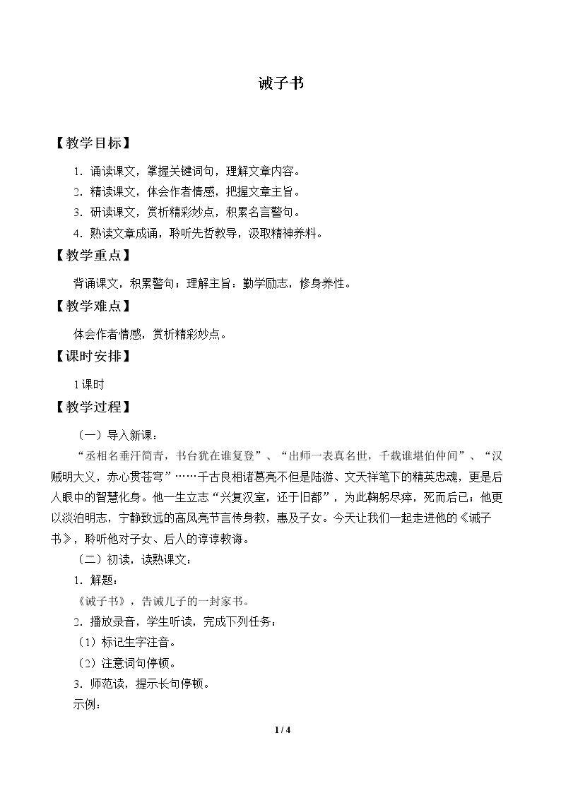 诫子书