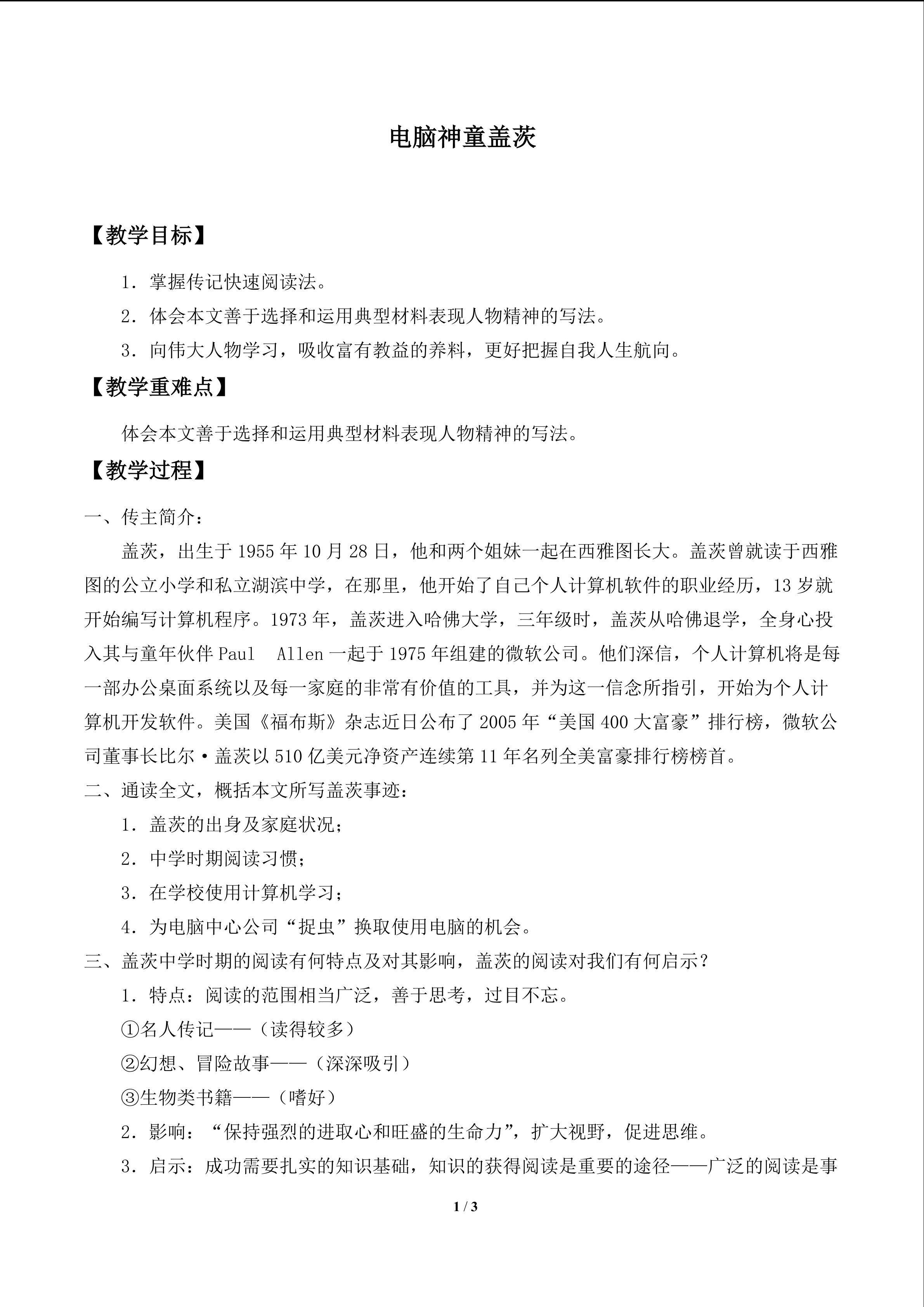 电脑神童盖茨_教案1