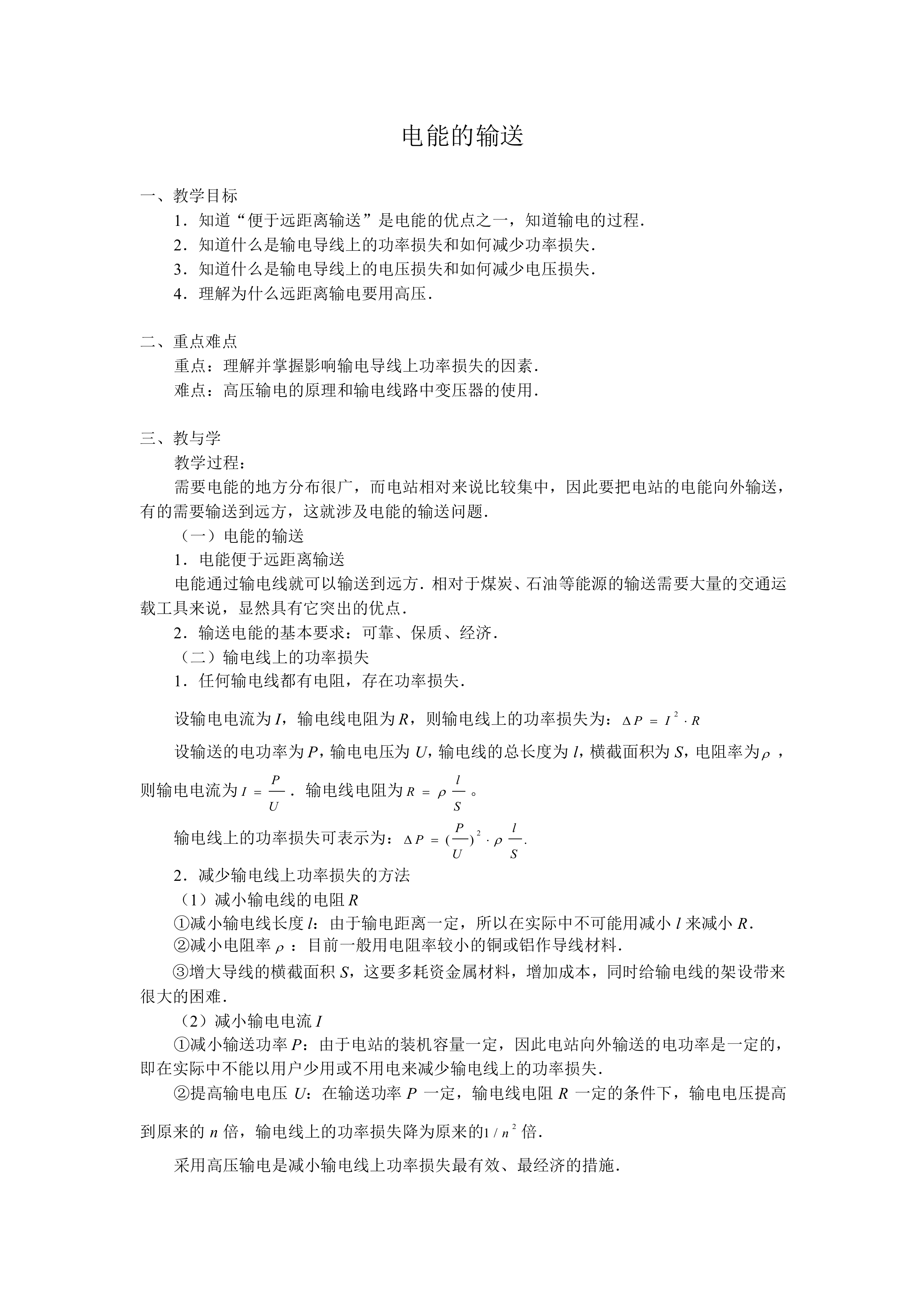 电能的输送_教案5