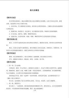 春天在哪里_教案1