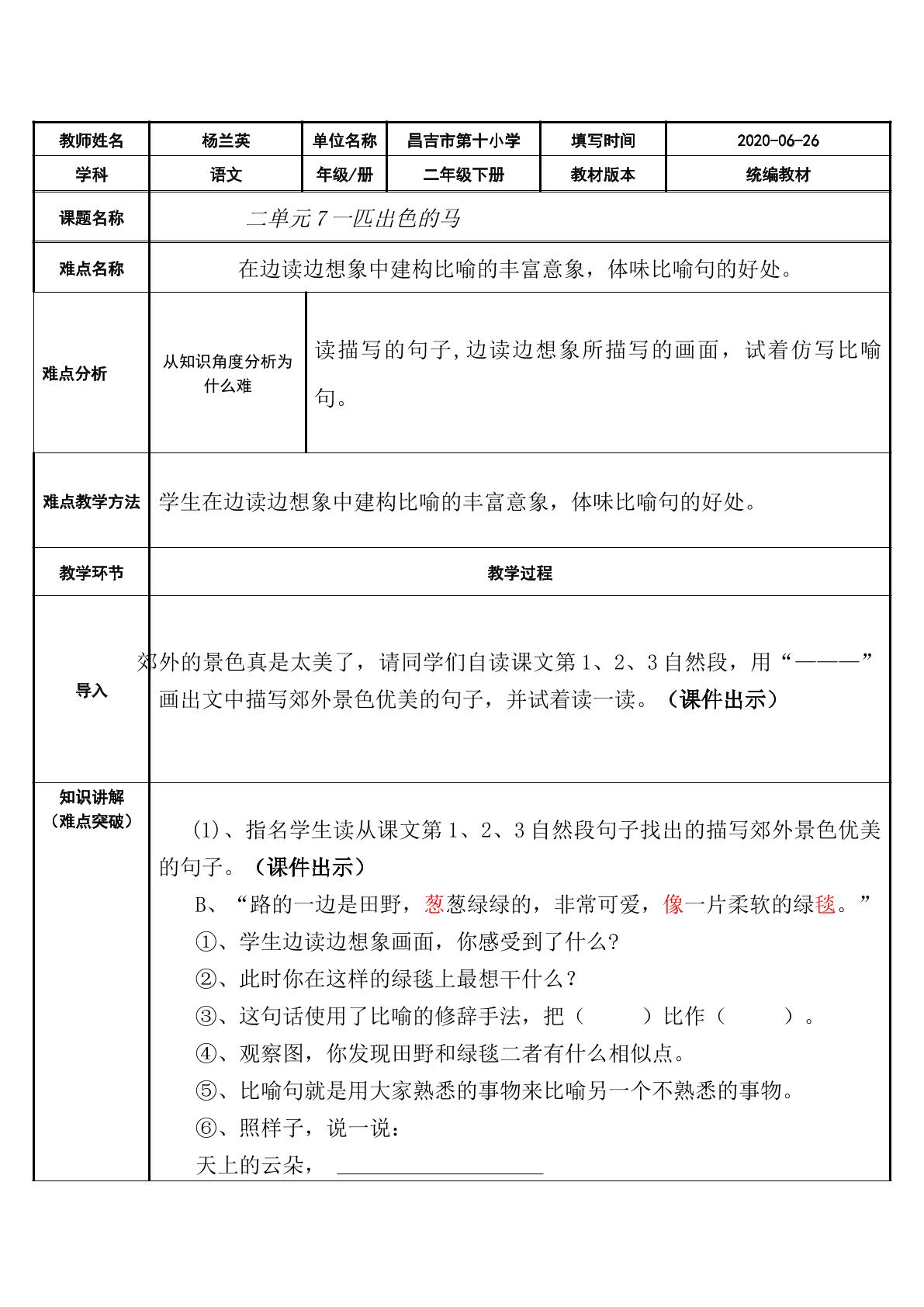 7一匹出色的马