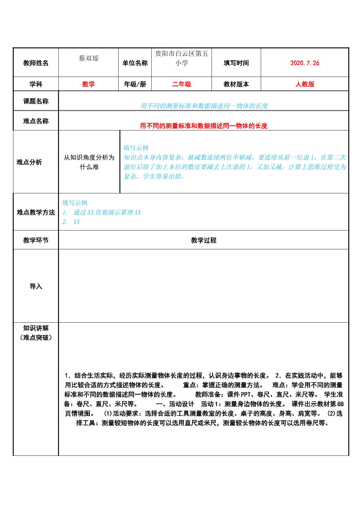 用不同的测量标准和数据描述同一物体的长度