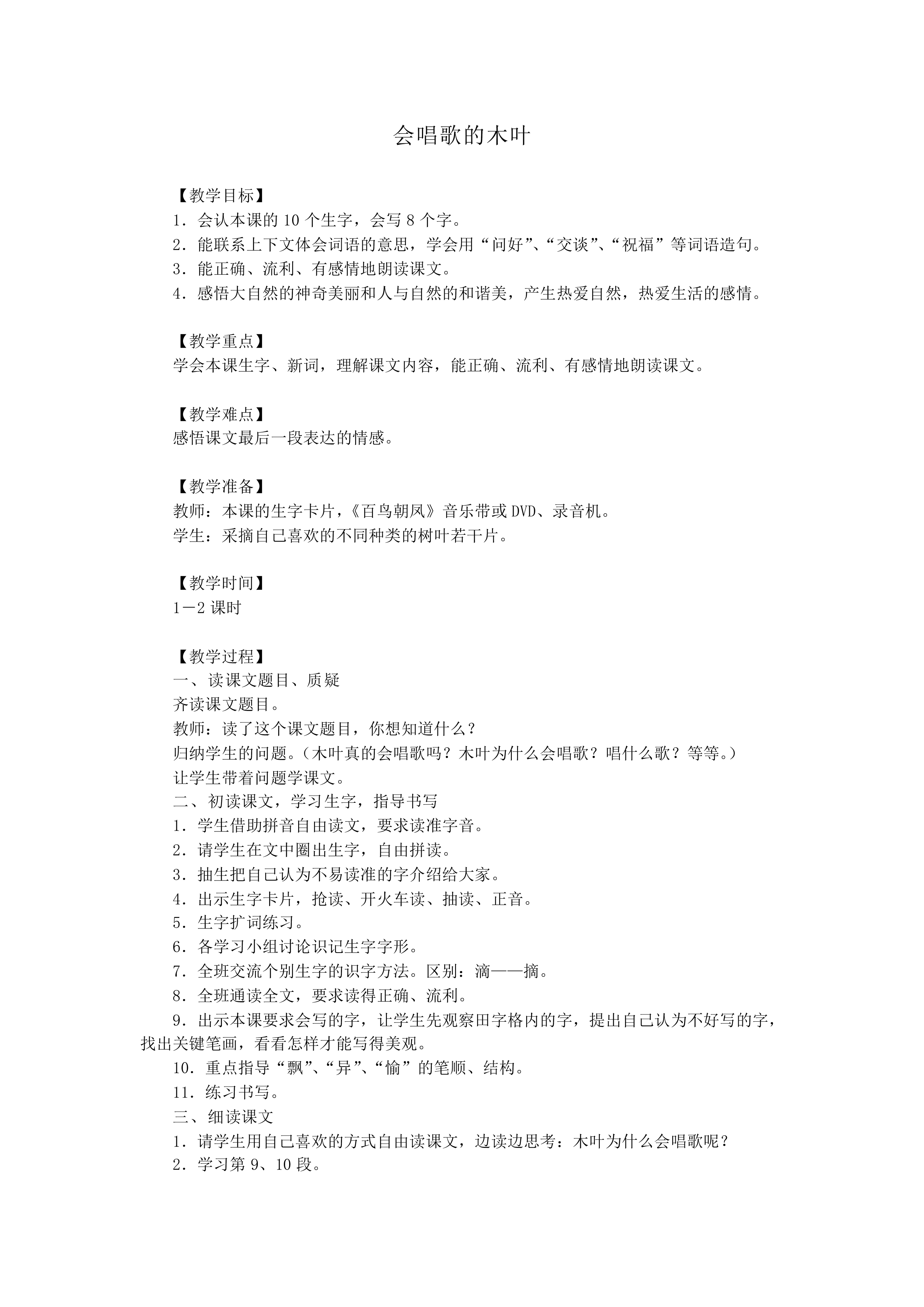 会唱歌的木叶_教案1