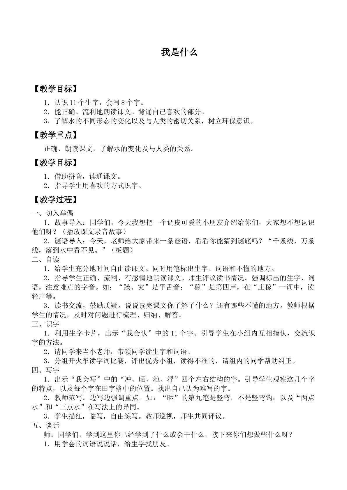 我是什么