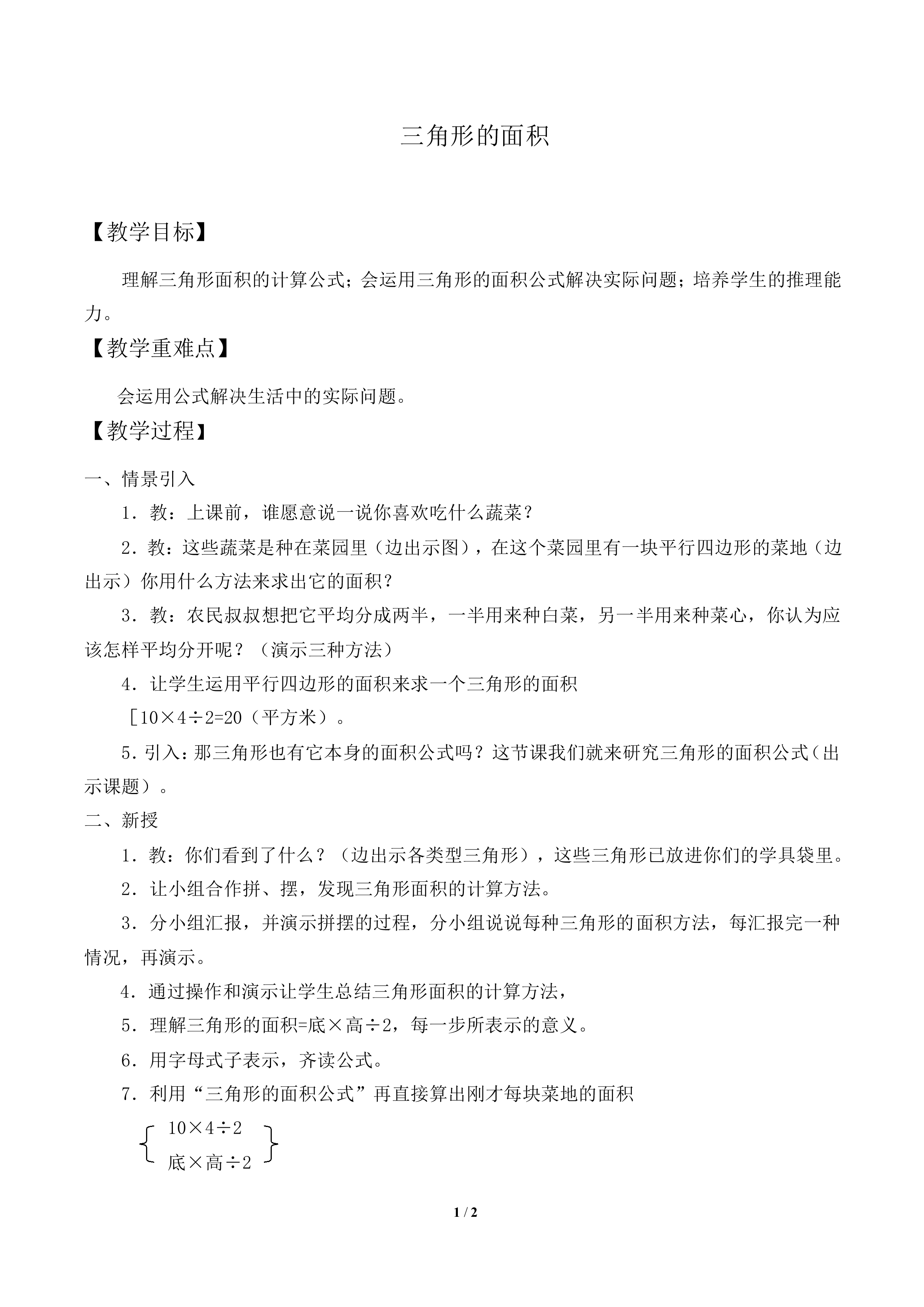 三角形的面积_教案1