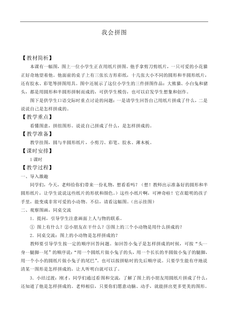 我会拼图_教案4