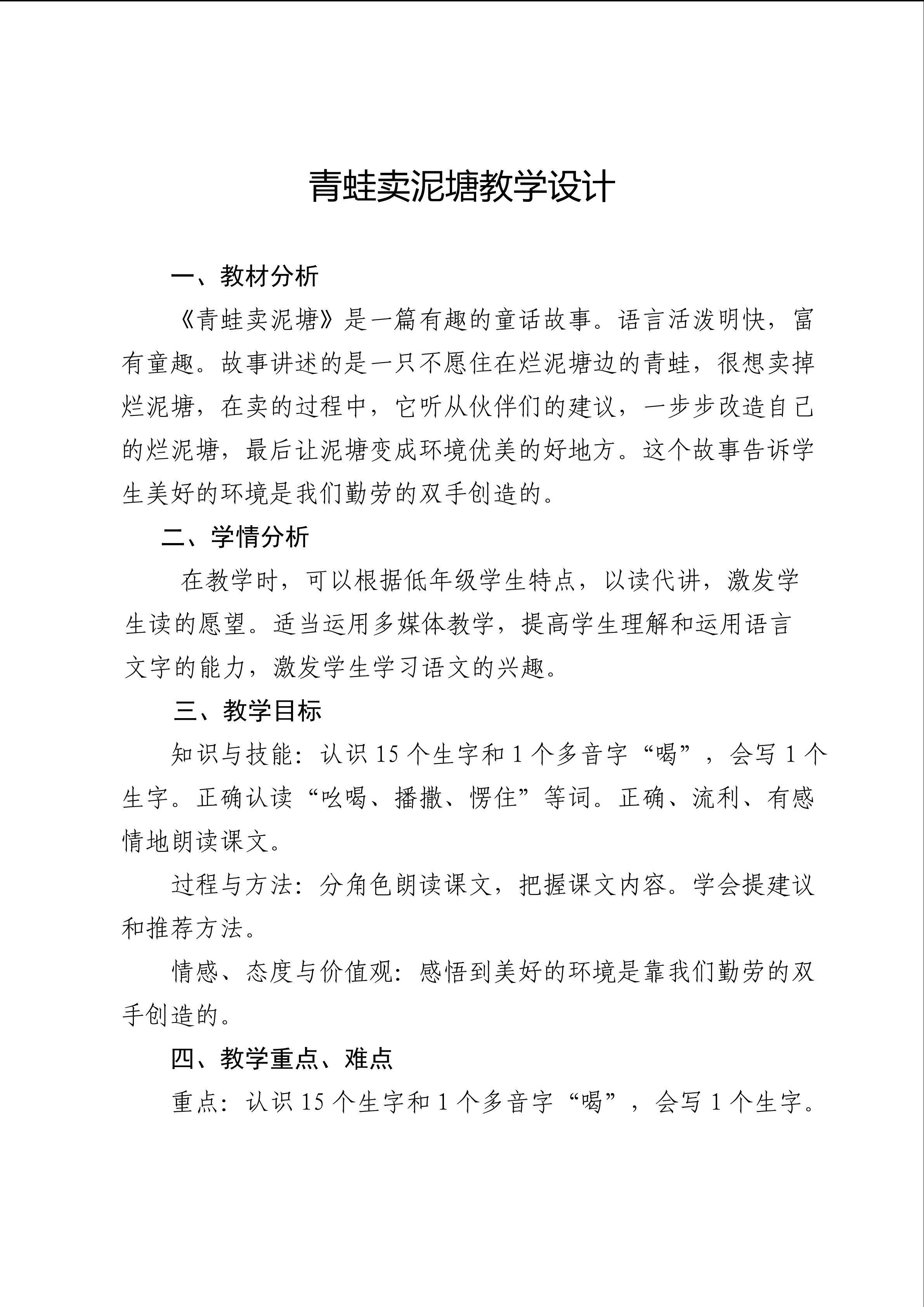 《青蛙卖泥塘》教学设计