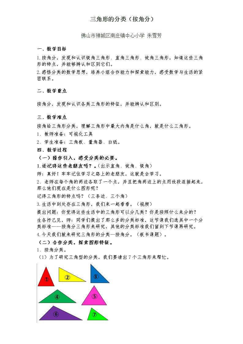 三角形的分类