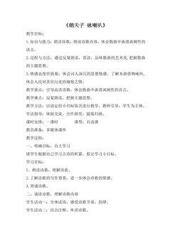 【★★★】9年级语文部编版下册教案第6单元课外古诗词诵读《朝天子•咏喇叭》