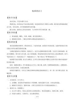 地球清洁工_教案1