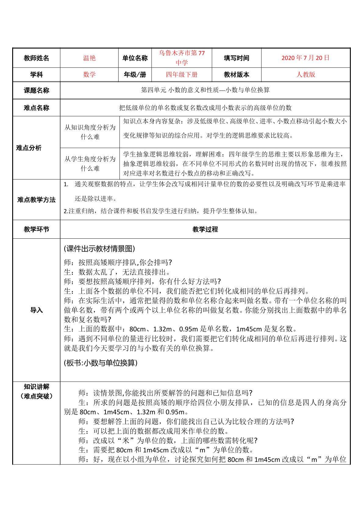 小数与单位换算