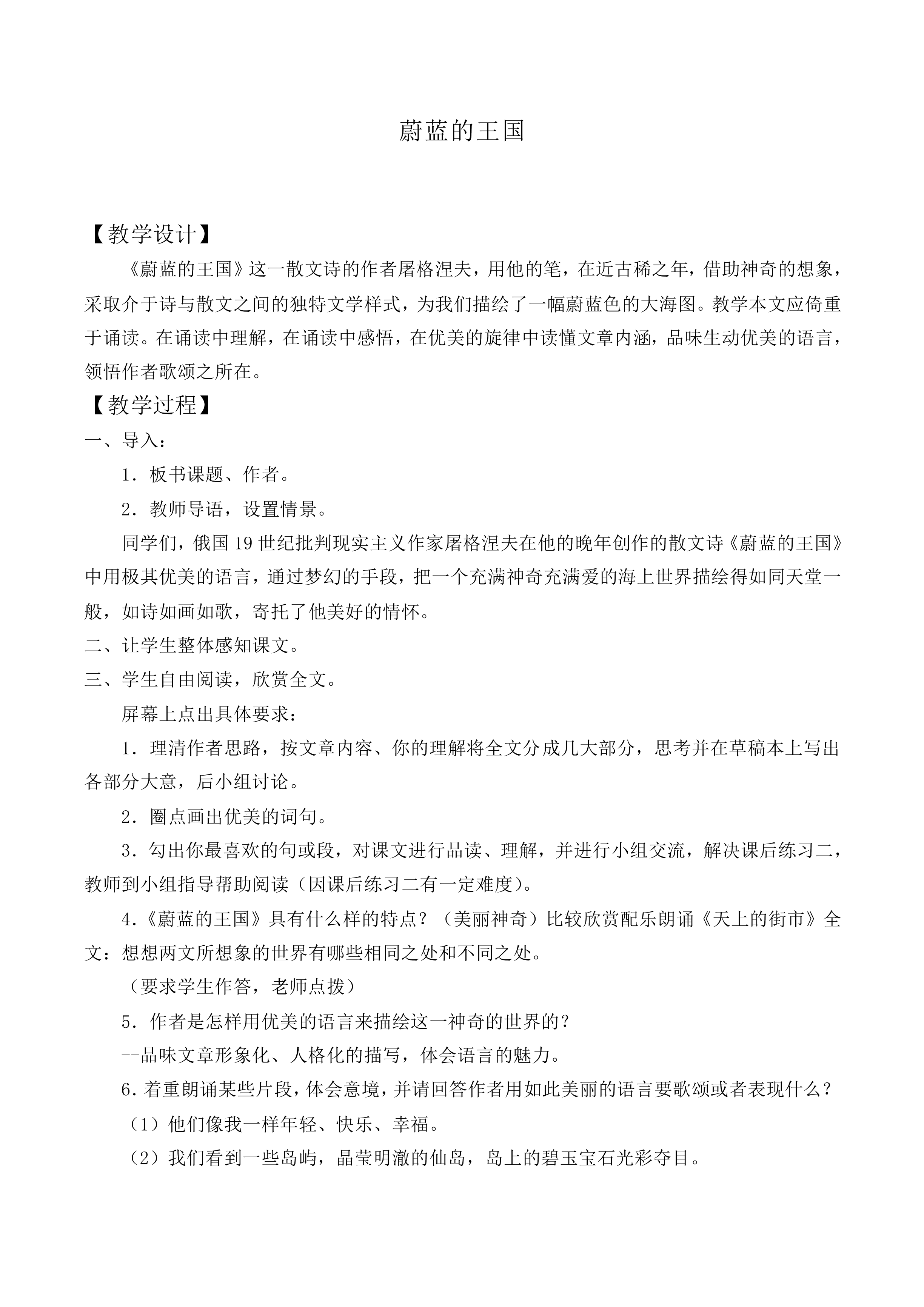 蔚蓝的王国_教案2