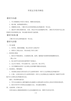 不用文字的书和信_教案2