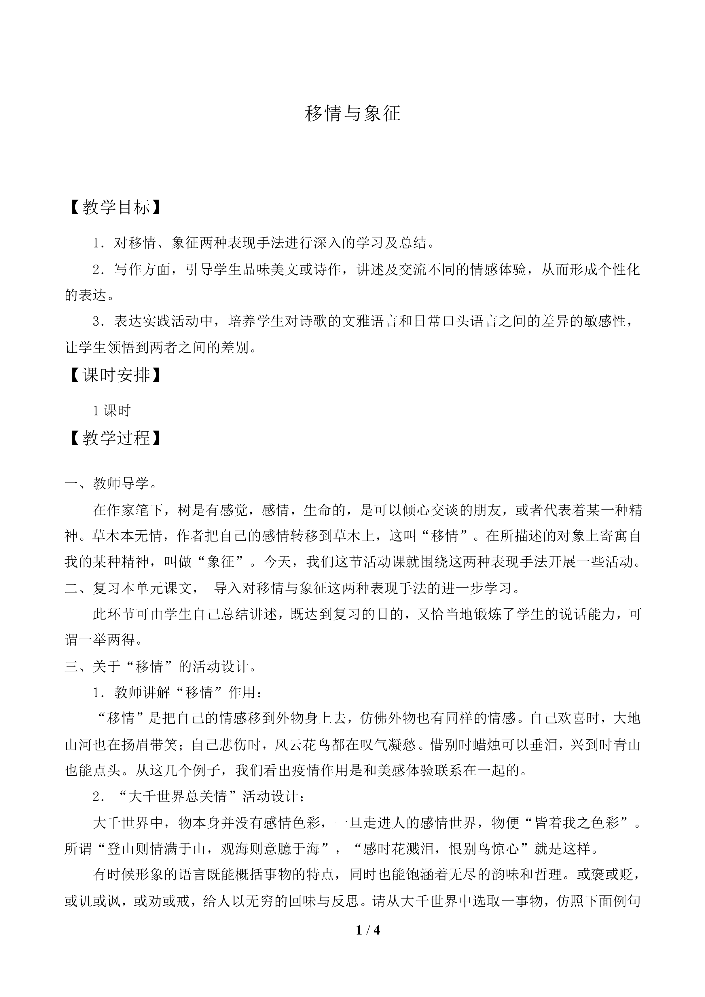 移情与象征_教案1
