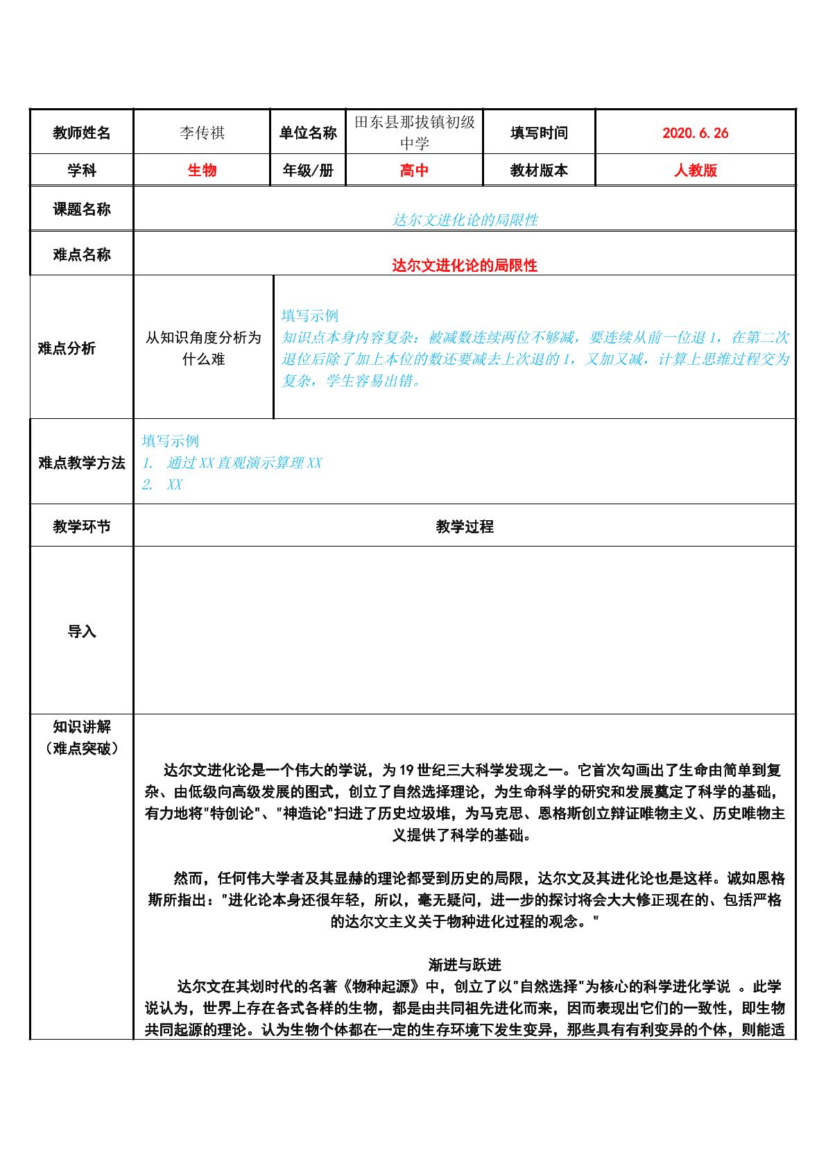 达尔文进化论的局限性