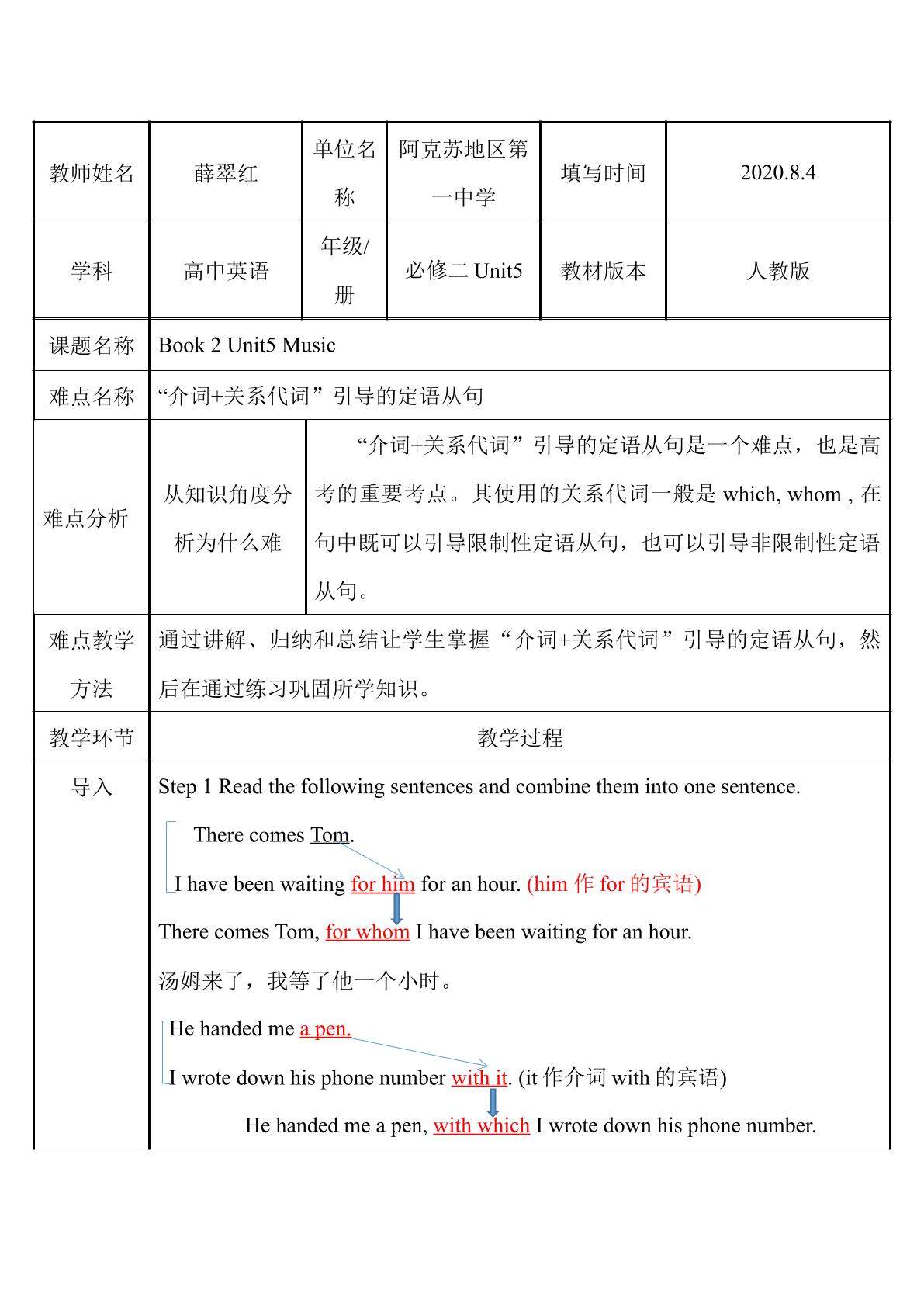“介词+关系代词”引导的定语从句