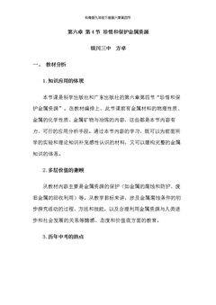 6.4 珍惜和保护金属资源