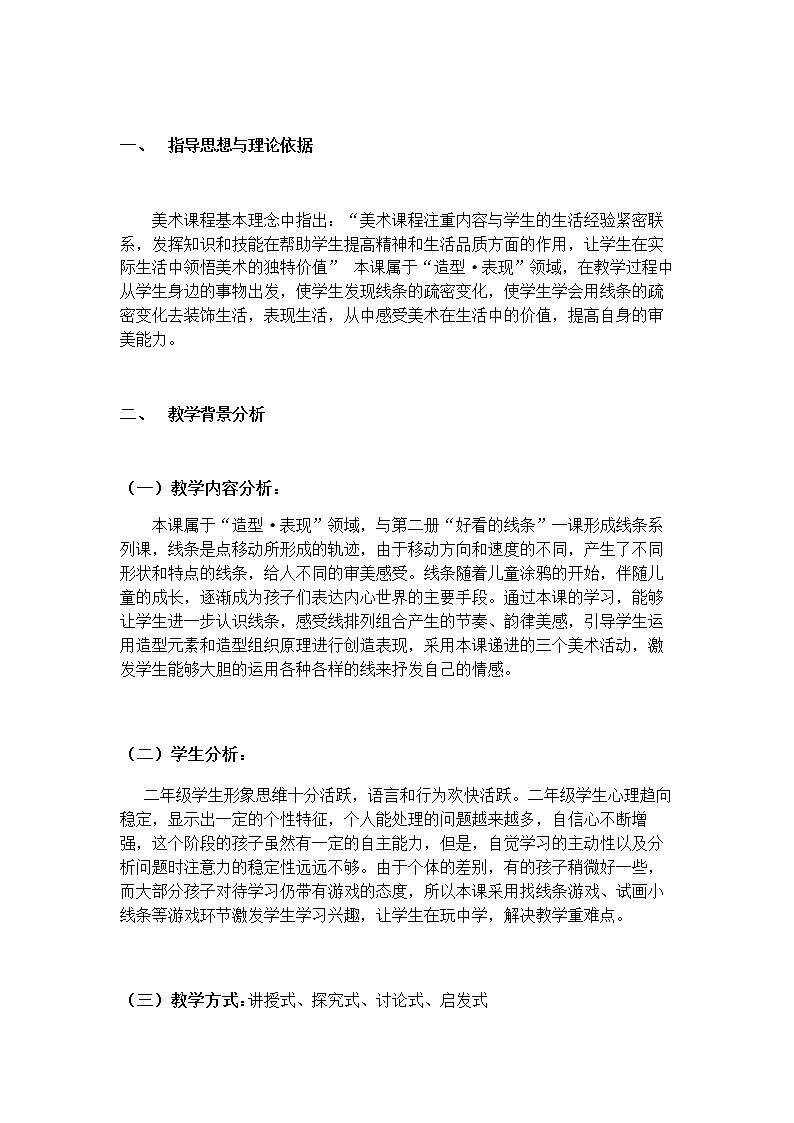 1. 有疏密变化的线条