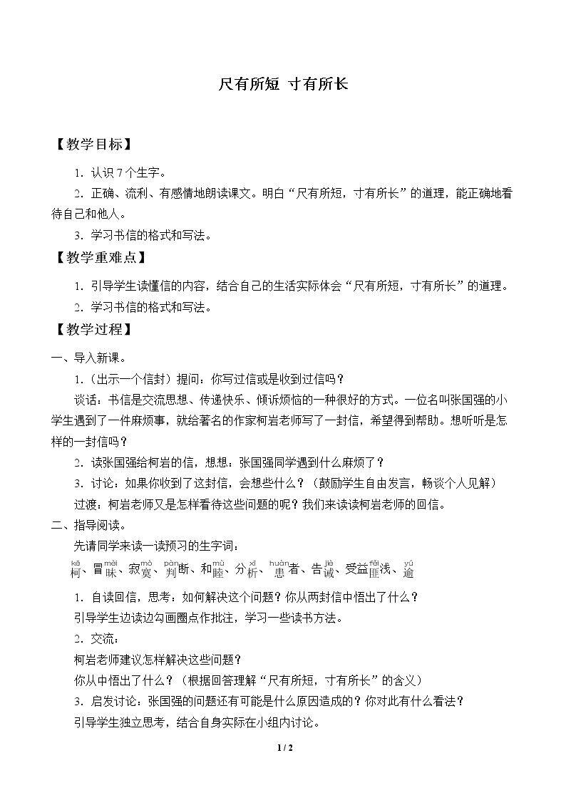 28* 尺有所短 寸有所长