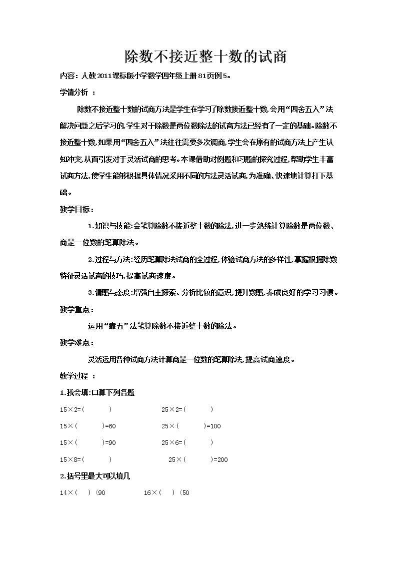 除数不接近整十数的试商