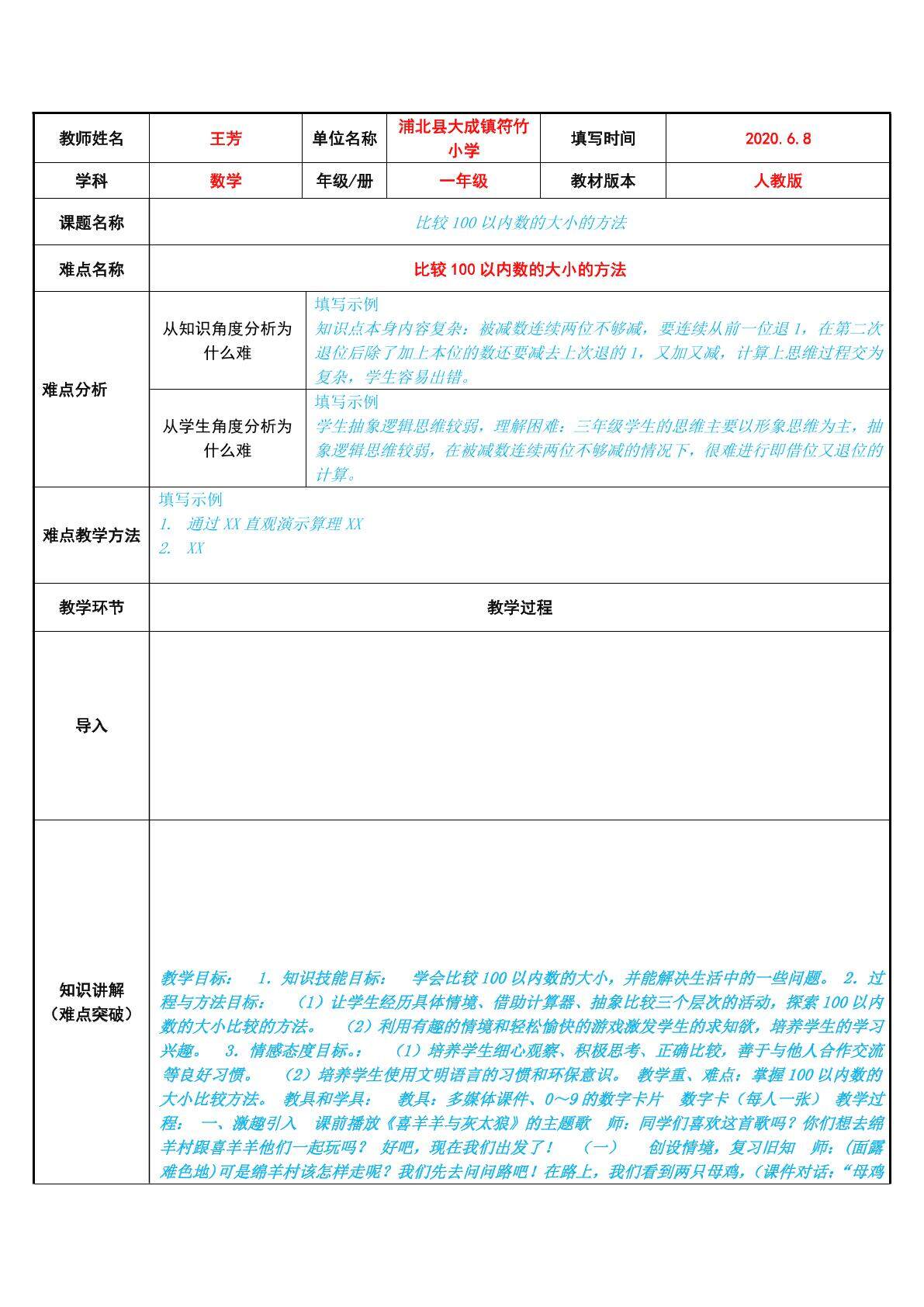 比较100以内数的大小的方法