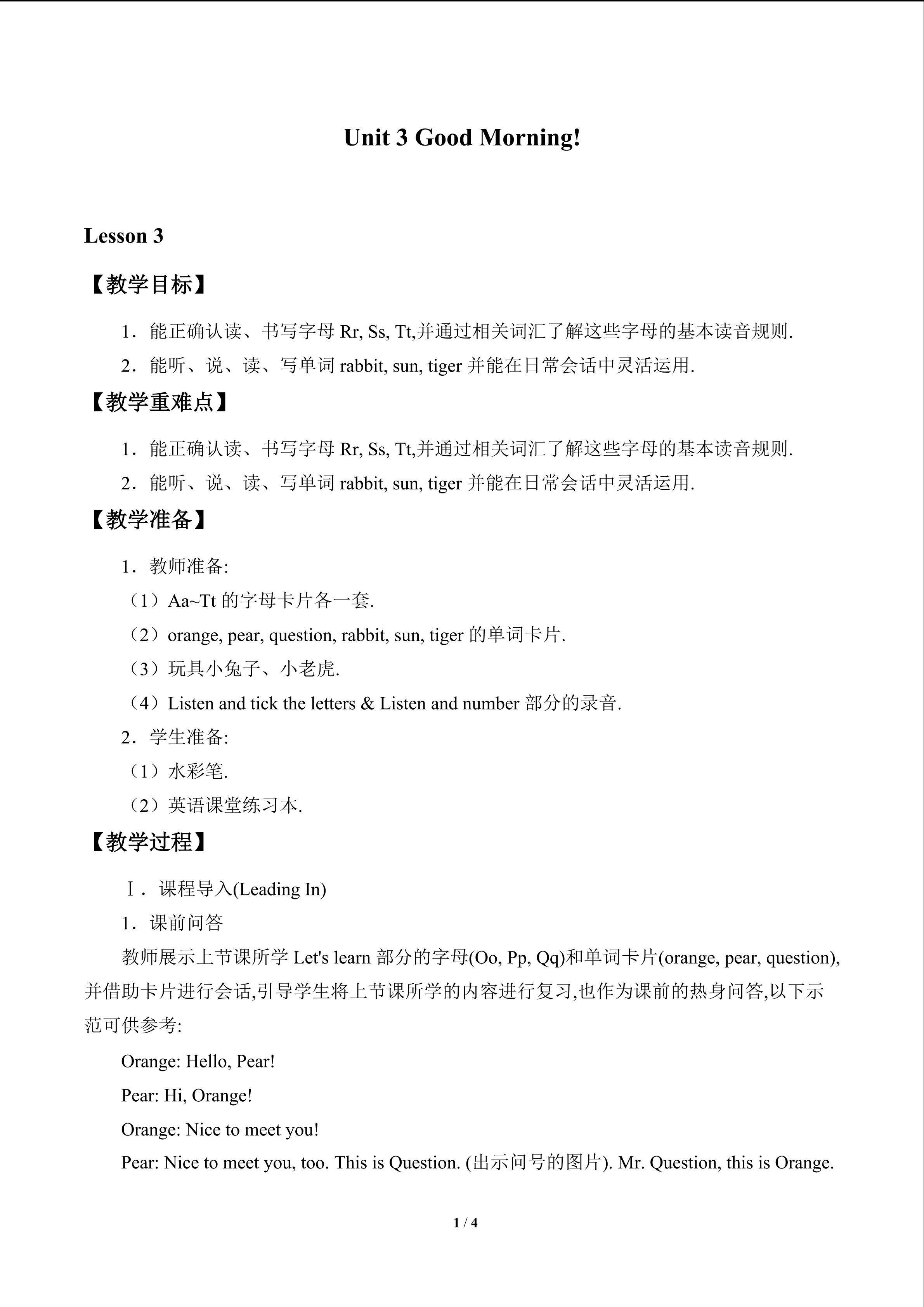 Unit 3 Good Morning!_教案3
