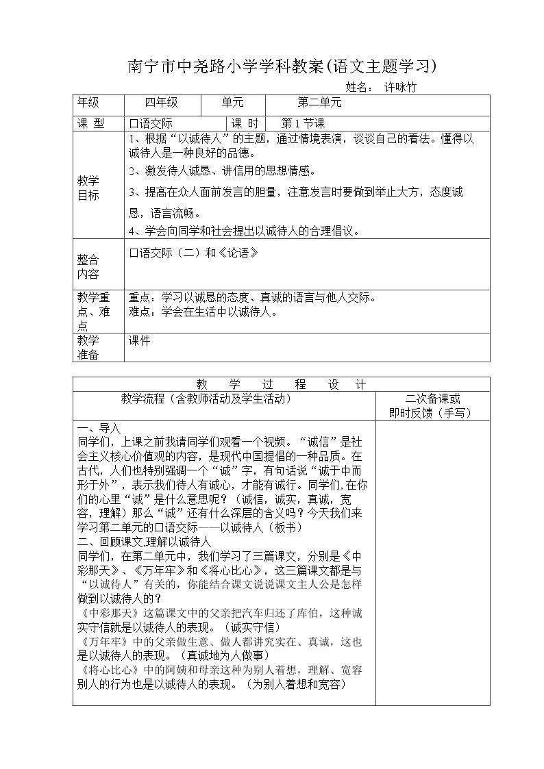 口语交际