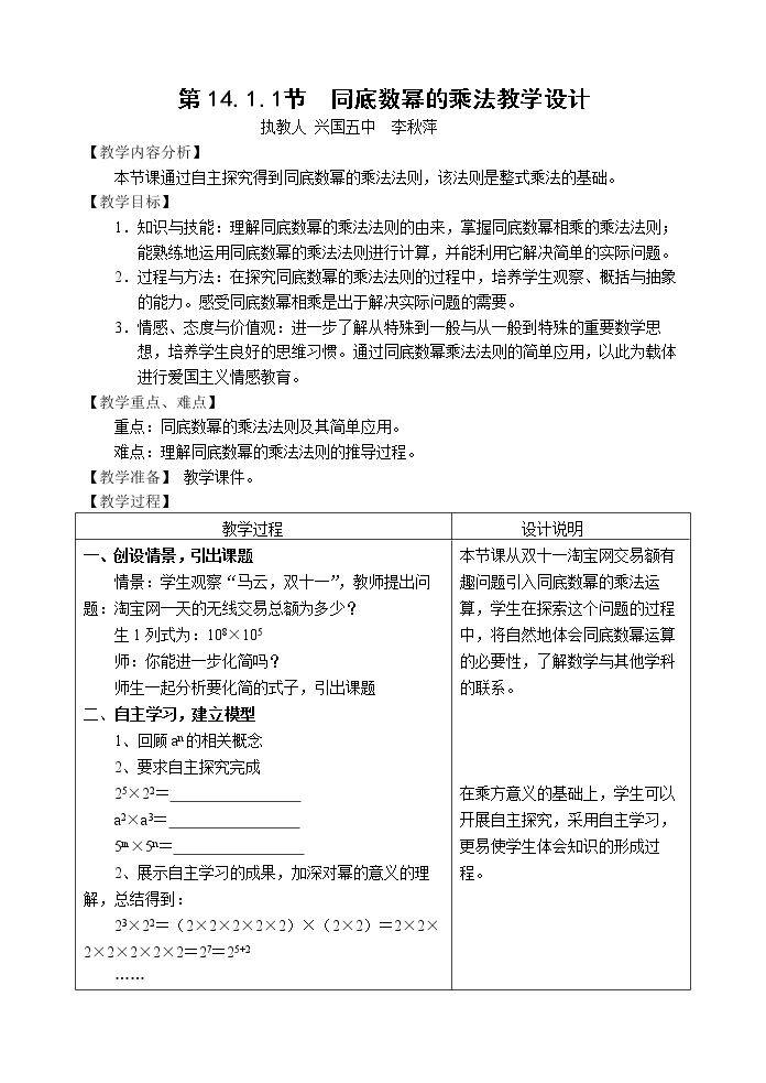 章前引言及同底数幂的乘法