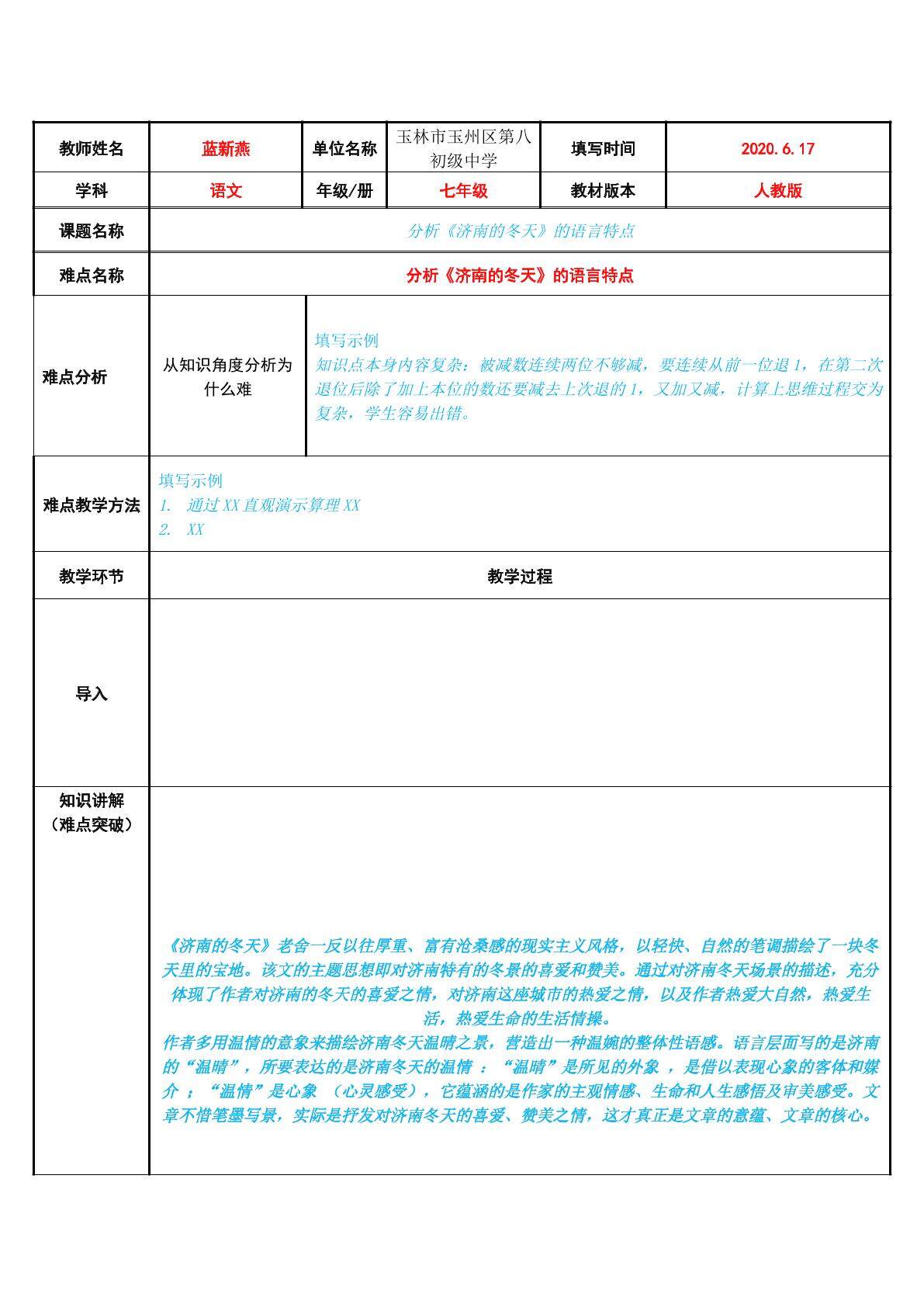 分析济南的冬天的语言特点