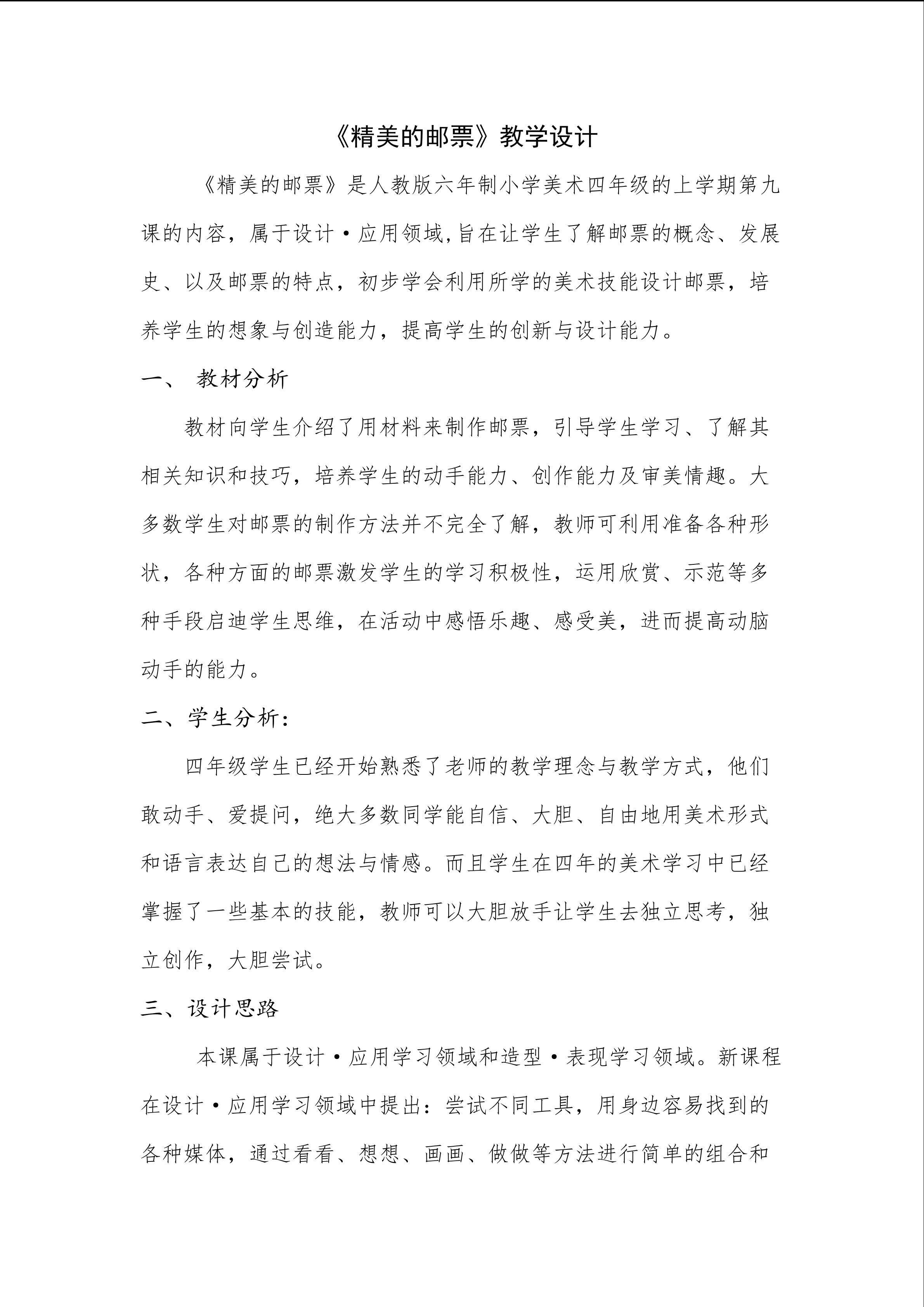 精美的邮票