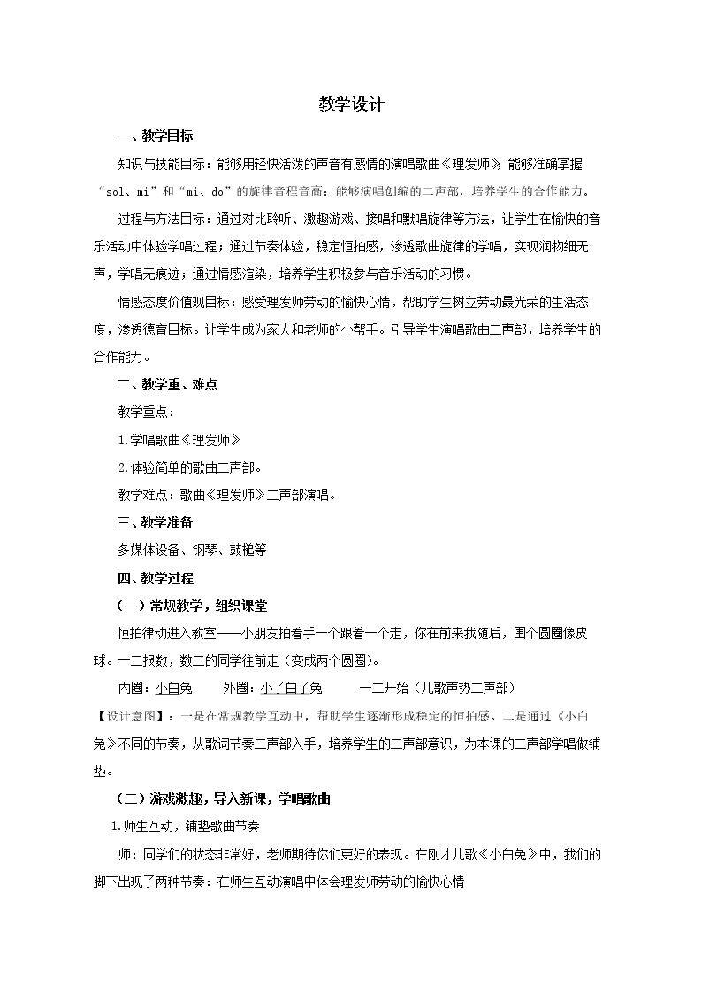 理发师