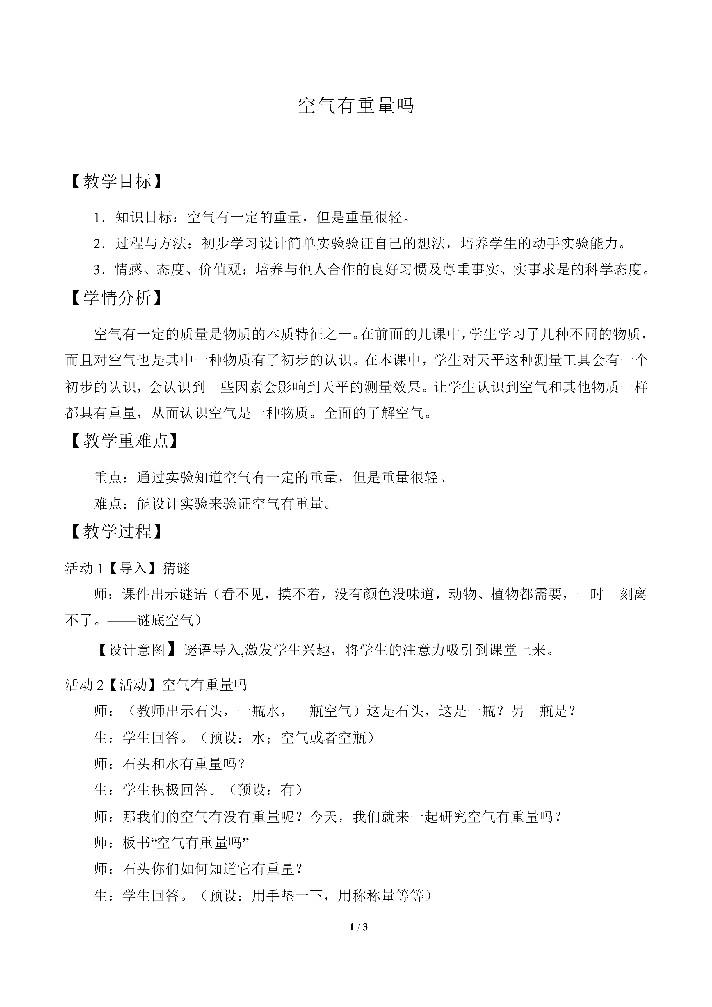 空气有重量吗_教案1