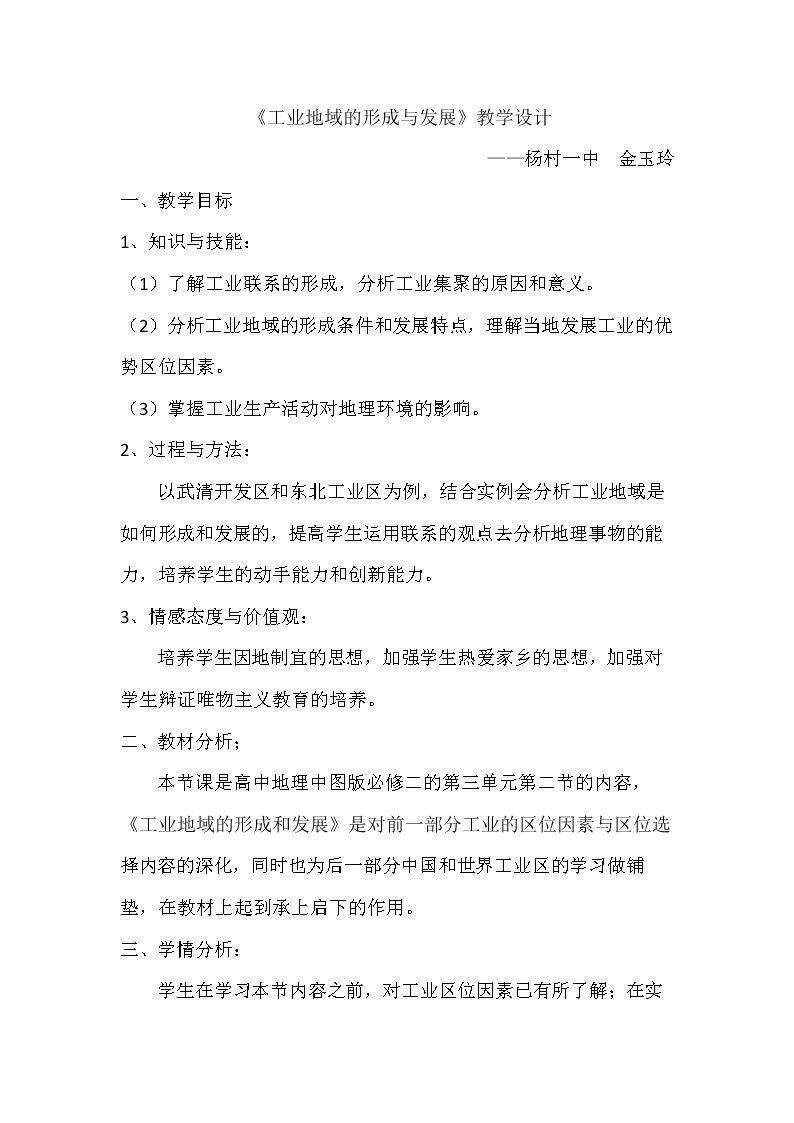 第二节 工业区位