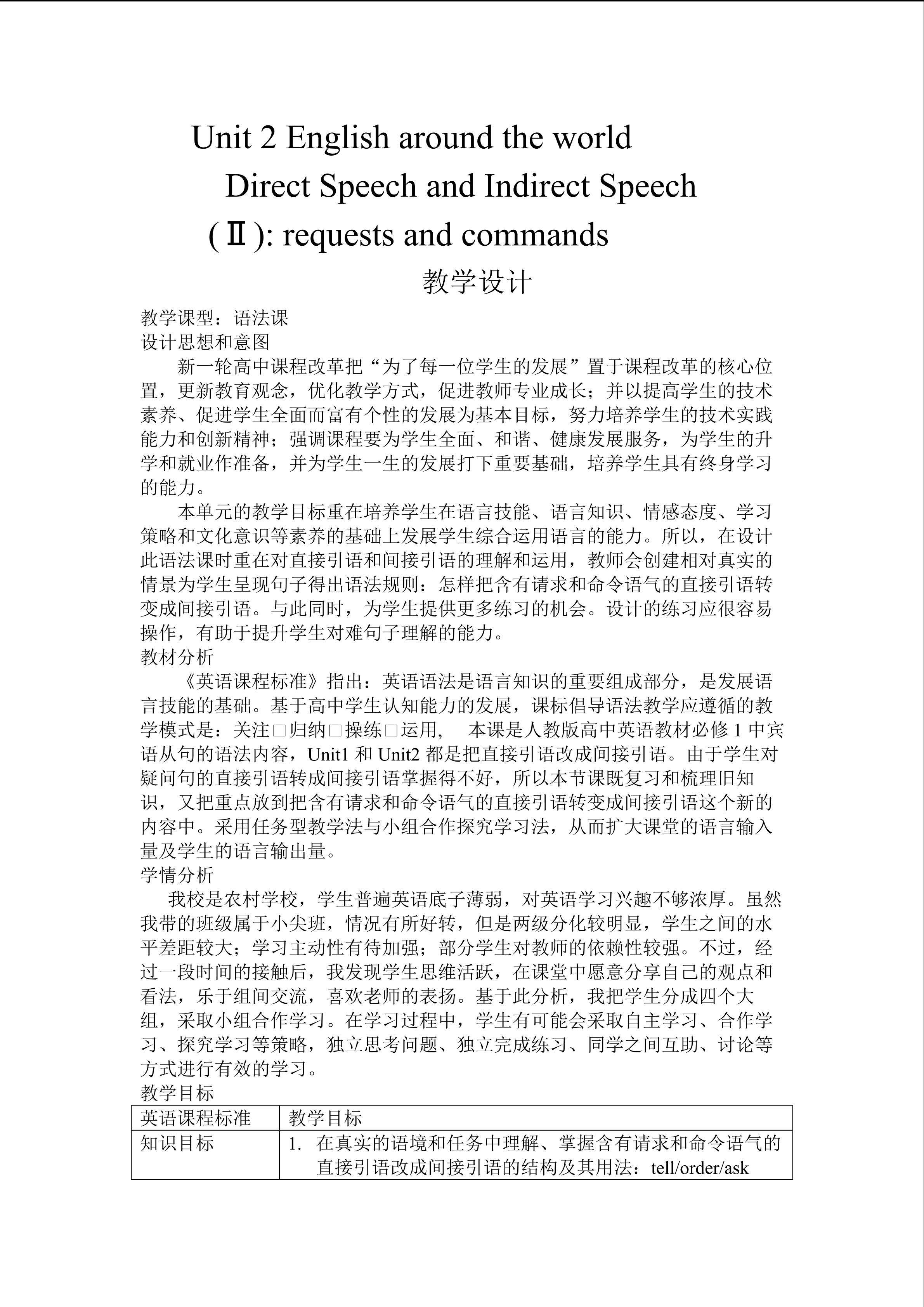 必修一 Unit 2 含有祈使意义的间接引语