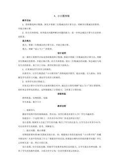 【★★★】2年级数学北师大版下册教案第5单元《5.4 小小图书馆》