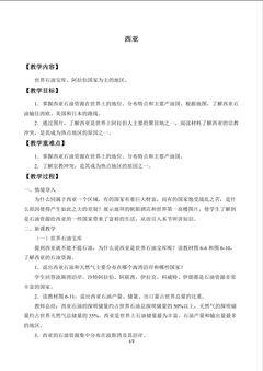 西亚_教案2